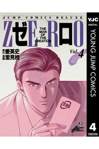楽天kobo電子書籍ストア ゼロ The Man Of The Creation 4 愛英史 楽天kobo電子書籍ストア ゼロ The Man Of The Creation 4 愛英史